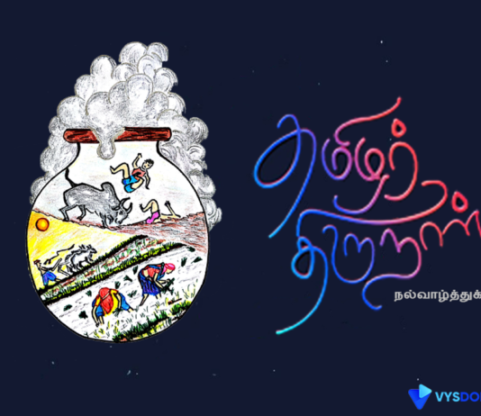 தைப்பொங்கல் வைக்க உகந்த நேரம்!